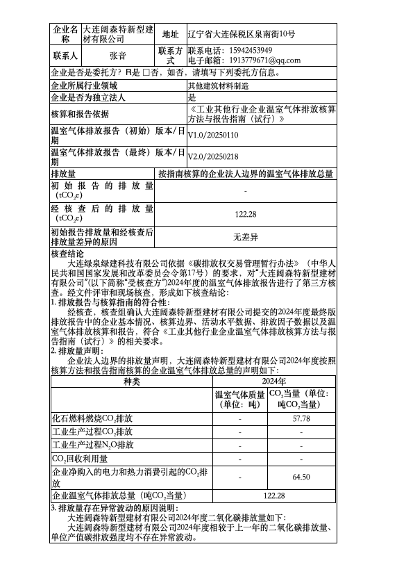 碳排放公示-图片